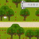 사과정원 이미지
