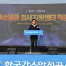 한국가스안전공사(수소용품 검사지원센터)