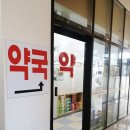 강민약국 이미지