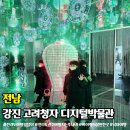 고려청자 디지털박물관 | 전남 강진 가볼만한곳 고려청자디지털박물관