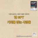 (주)신지소프트 | 챗 GPT 기회를 잡는 사람들