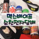 순천전자담배맥스베이프 이미지