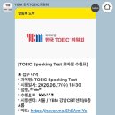 [토익스피킹] IM3 -> AL 독학 후기(40만원 태운 후기)