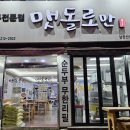맷돌로만 남한산성 | [맷돌로만 남한산성점] 남한산성순두부 성남을지대맛집, 추운 날 든든한 두부정식 한 끼 🍴
