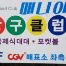 부영당구클럽 이미지
