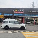 1등타이어하남점 이미지