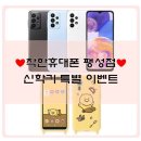 착한휴대폰팽성점 네이버블로그
