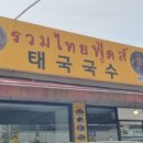 루엄타이푸드 네이버블로그