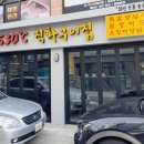 1530도직화구이집