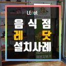 LED전광판 선두기업 케이시스, 가평 맛집 해븐지버거에 LED배너를 설치하고 왔습니다!