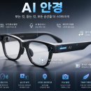 AI 안경 너무 비싸다고? 9만 원 AI 안경 등장에 전국 완판! 스마트 안경 대중화 시작 이미지