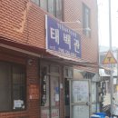 동래고등학교 옆 | 부산 동래구 탕수육 간짜장 맛집 &#39;태백관&#39; 후기