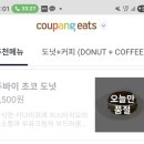 이츠 브래드 | 올드페리도넛 사당 두바이 초코 도넛 쿠팡이츠 배달 성공 후기