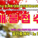 강원도 공인중개사사무소 이미지
