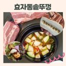 명인만두경주 | (경주 시청 맛집)효자동솥뚜껑/솥뚜껑에 구워먹는 삼겹살 후기