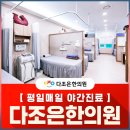 다조은한의원 이미지