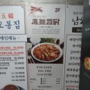 봉추찜닭발산