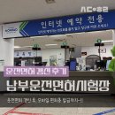 남부면허시험장 본관 | 남부운전면허시험장._.운전면허갱신 후기