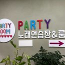 파티 노래연습장 이미지