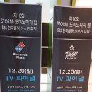 제10회스톰*도미노피자컵 TV중계안내 이미지