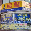 금탑부동산중개 티스토리