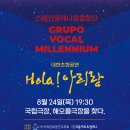 스페인밀레니엄합창단 Hola아리랑 이미지