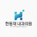 서울태내과의원 이미지