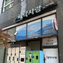 사랑세탁 | 전주 신시가지 세탁사랑 무인 세탁 시스템 퇴근 후에도 편한 세탁소 후기