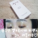 미센스 | 황후연 미스트 신제품:) 황후연 엠프로시아 미센스 사용 후기 by. 러블리주♡