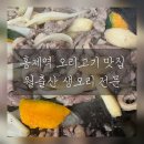 홍제역3,4번출구 사이 | 홍제동 오리고기 맛집 - 부드럽고 고소한 더덕 오리로스 [월출산 생오리 전문]