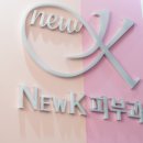 뉴의원 이미지