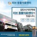 첨단우리동물병원 이미지