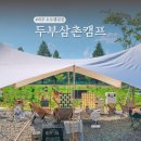 세븐일레븐 대구논공평화점 | 서울근교 저렴한 캠핑장 파주 수영장 캠핑장 추천