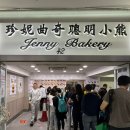 홍콩여행 제니쿠키 홍콩 제니베이커리 침사추이점 Jenny Bakery 오픈런 구매 후기