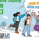 LH, 6일부터 청년·신혼부부 매입임대주택 2800가구 청약 접수 이미지