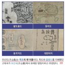 무릉문화의 집 | 독도가 한국 땅이 아니라고 증명하는 한국 측 ‘독도 지도들’ - Part 3