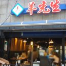 양선생 - 구미시 들성로 243 | 동오역 야장 맛집 '양갈비 양꼬치 양선생' 재방문 후기
