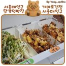 가마로강정구래역점 | 서울대입구 맛집 닭강정은 역시 가마로강정 서울대입구역점 내돈내산후기