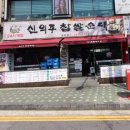 신의주찹쌀순대(효성점) 이미지