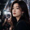 전지현 군체 왜 화제일까 직접 본 후기