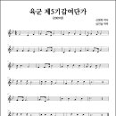 육군 제5기갑여단가 (mr) 이미지