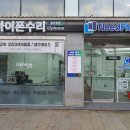 충무로아이폰수리아이투폰