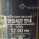 명륜진사갈비(독산점) 이미지