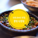 뭉텅 산본점