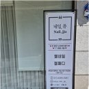 샤르망네일 - 창원시 의창구 | 샤르망네일