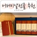 어버이날 아빠선물로 드릴 건강식품 추천