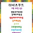 푸드라운지 | [구디 구내식당 메뉴] 5월 22일 점심 식단 총정리 (알찬푸드, 윤쉐프 등)