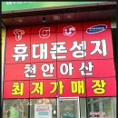 천안휴대폰성지 콩순이통신
