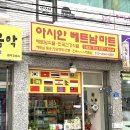 아시안베트남마트 이미지