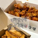 상사동로 | 구미 상모 사곡동 맛집 “가창닭강정” 방문 포장 후기